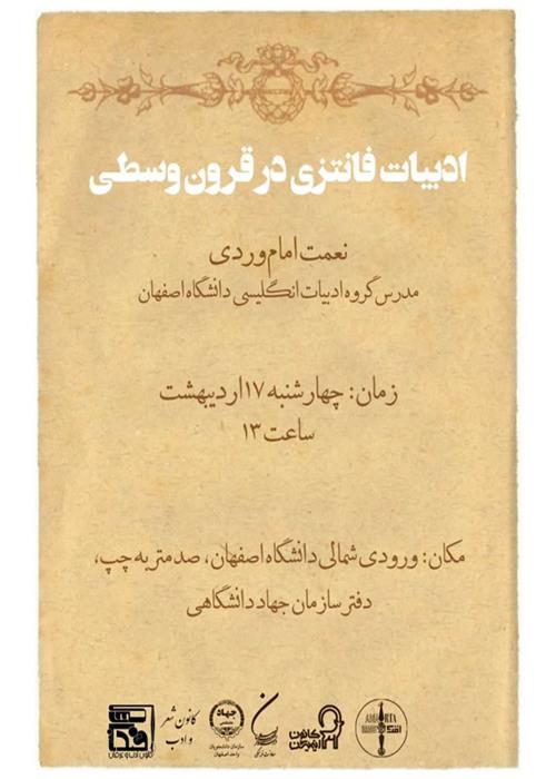 ادبیات فانتزی در قرون وسطی