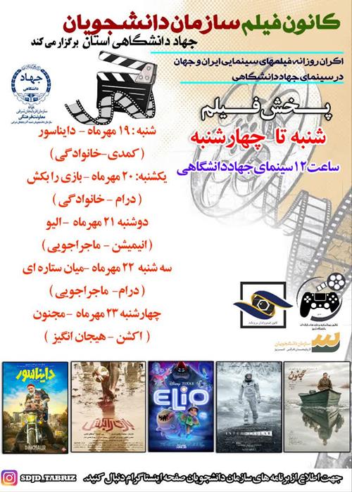 🎬اکران  فیلم بصورت روزانه  