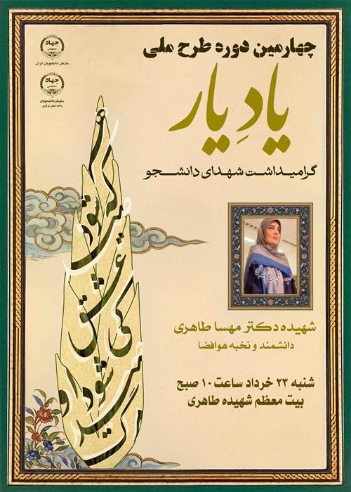 دیدار با خانواده شهیده مهسا طاهری
