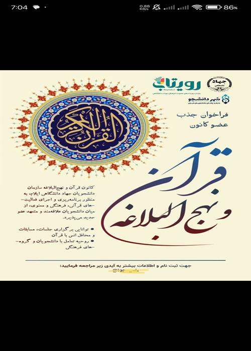 فراخوان عضویت در کانون قرآن و نهج‌البلاغه