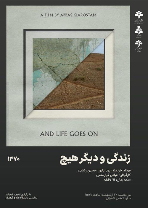 اکران فیلم «زندگی و دیگر هیچ»