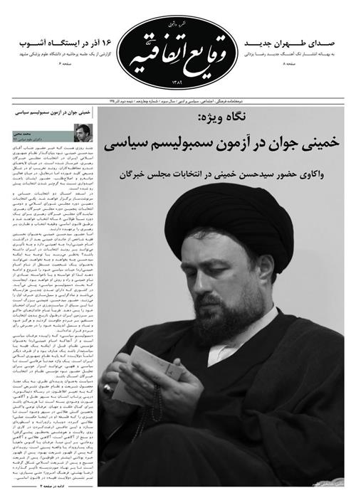وقایع اتفاقیه، شماره چهاردهم