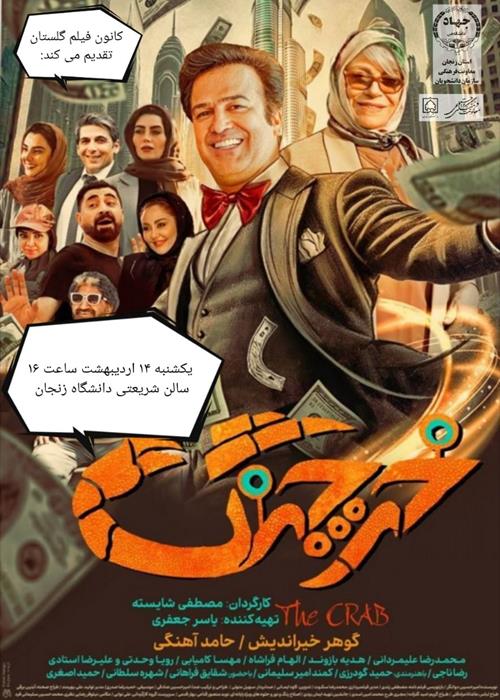 فیلم خرچنگ