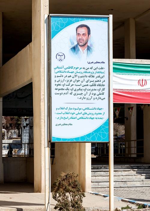 اطلاع‌رسانی و تبلیغات محیطی در دانشگاه خوارزمی: الگوهای جهادی