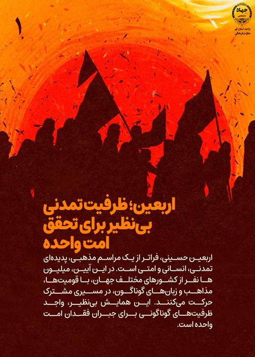 مجموعه عکس‌نوشته ظرفیت تمدنی اربعین