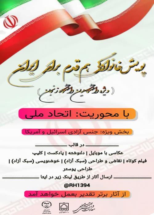 هم قدم برای ایران