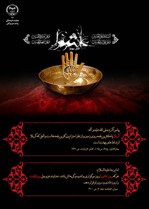 عاشورای حسینی تسلیت باد