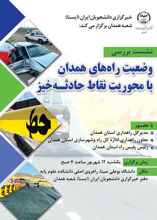 نشست بررسی وضعیت راه‌های همدان با محوریت نقاطه حادثه‌خیز