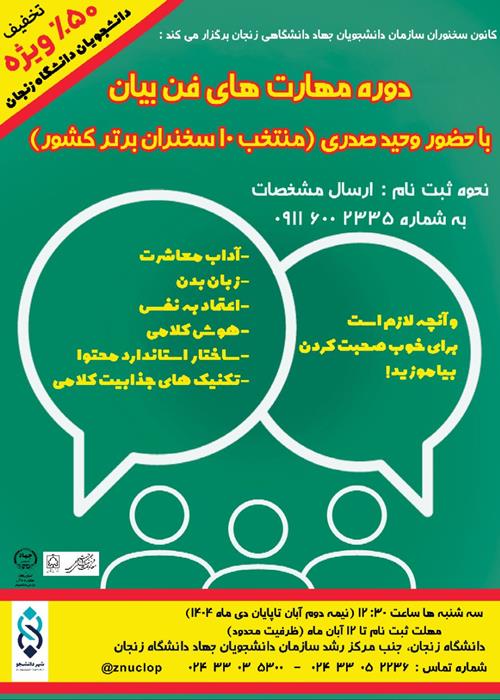 فن بیان 