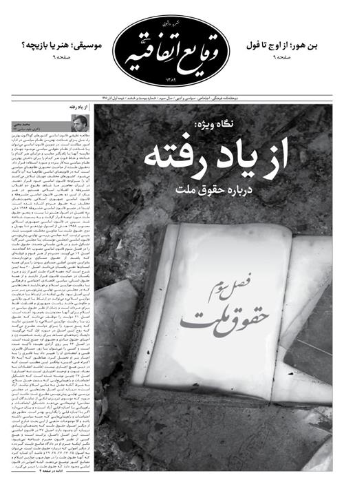 وقایع اتفاقیه، شماره بیست و ششم
