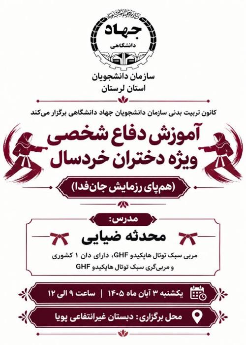 آموزش دفاع شخصی ویژه دختران خردسال