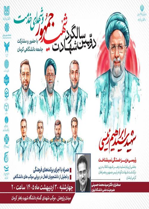 گرامیداشت  دومین سالگرد شهدا خدمت