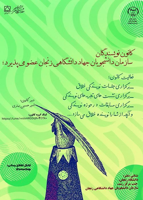 کانون نویسندگان باور