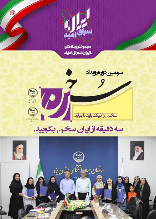اختتامیه مسابقات سخن