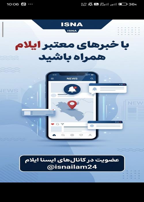 تبلیغات برای ایسنا منطقه ایلام