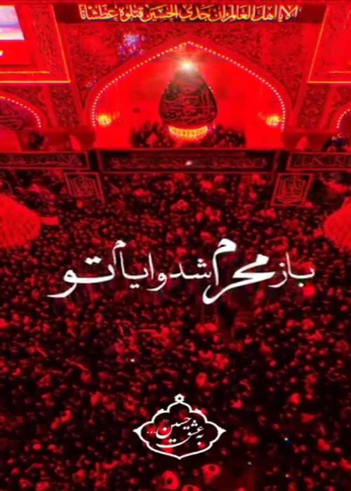 فرا رسیدن ایام سوگواری سرور و سالار شهیدان، حضرت ابا عبدالله الحسین علیه السلام و یاران با وفایش را تسلیت می‌گوییم
