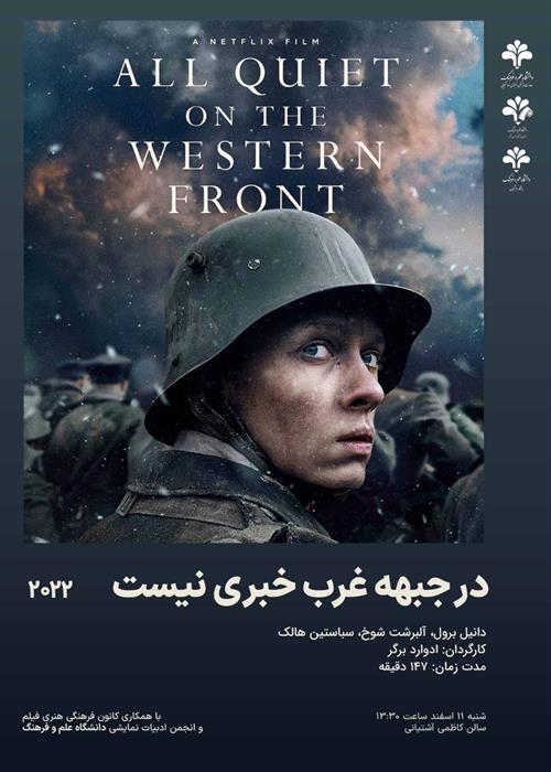اکران فیلم   All Quiet on the Western Front 2022