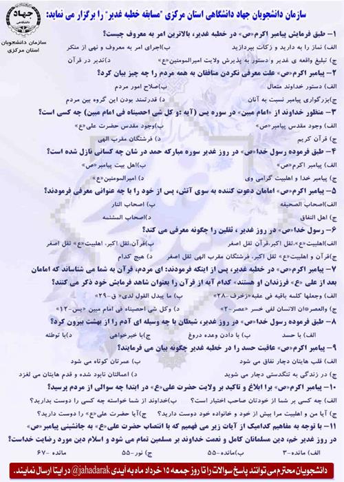 مسابقه کتابخوانی خطبه غدیر