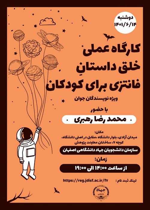 کارگاه عملی خلق داستان فانتزی برای کودکان