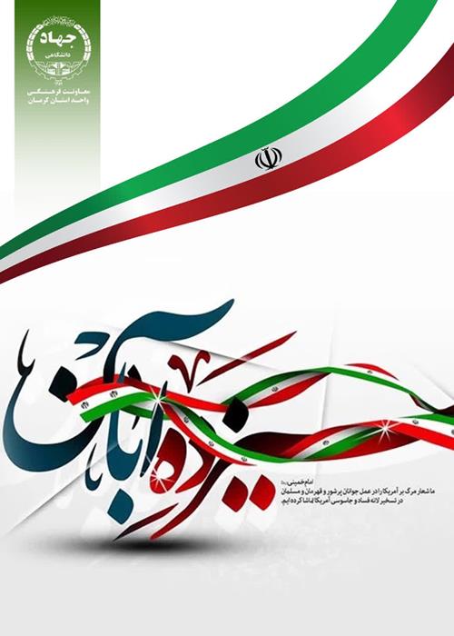 یوم الله 13آبان