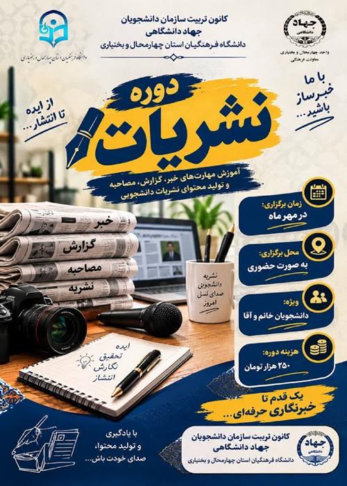 برگزاری دوره نشریات