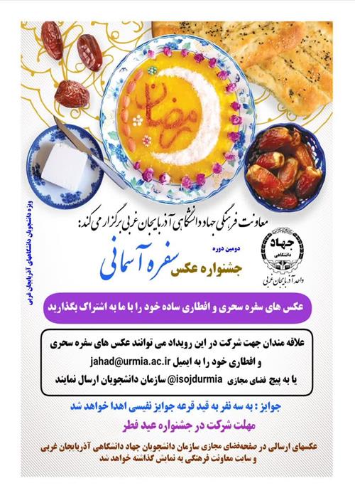 جشنواره عکس سفره های آسمانی