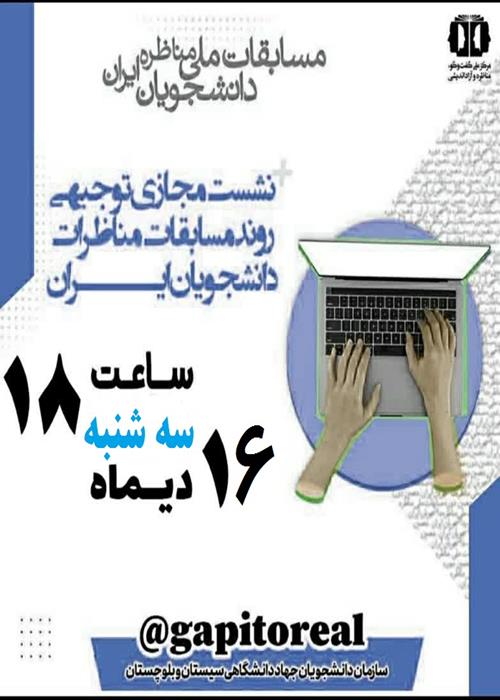 نشست پرسش و پاسخ 