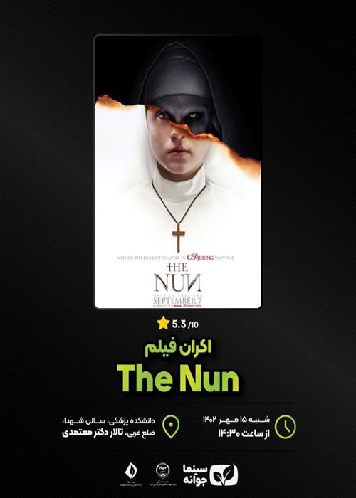 سینما جوانه(اکران THE NUN)