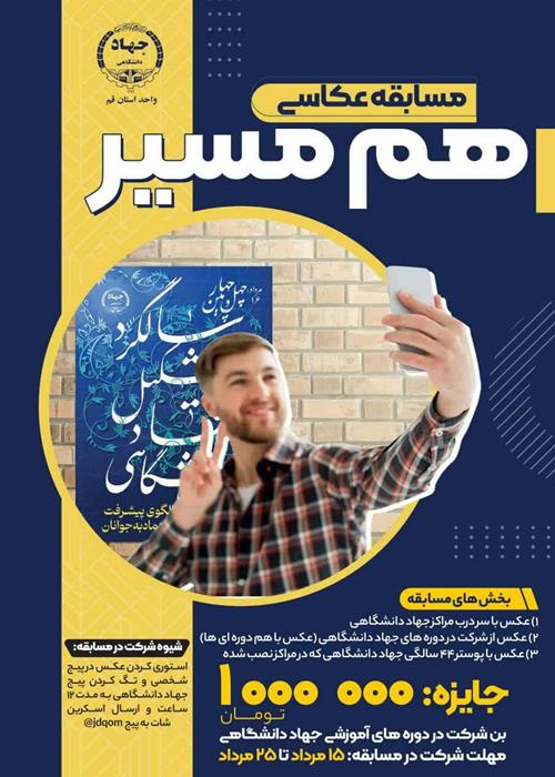 "مسابقه عکاسی هم مسیر"