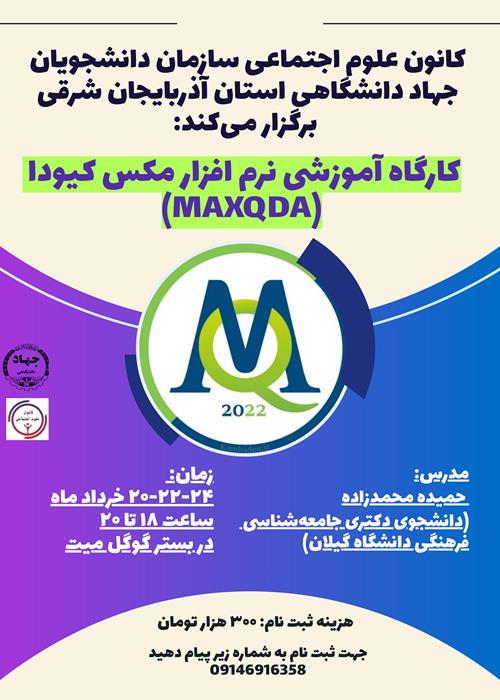 📚کارگاه آموزشی نرم افزار مکس کیودا 