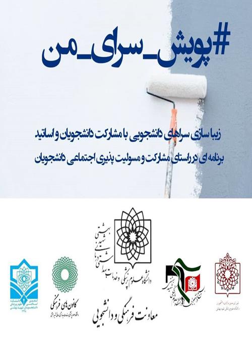 پویش سرای من