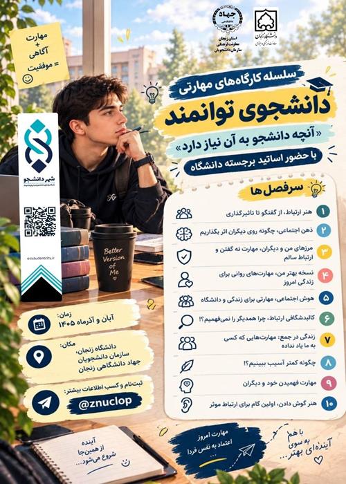 دانشجوی توانمند 