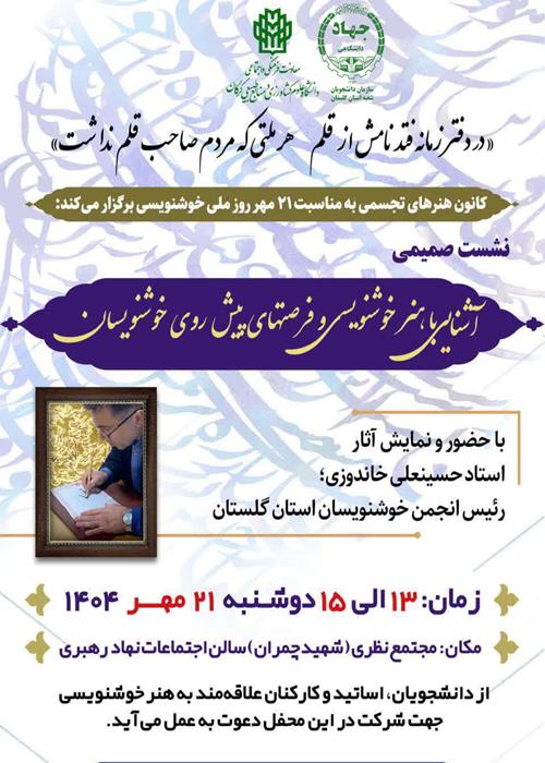 آشنایی با هنر خوشنویسی و فرصتهای پیش روی خوشنویسان