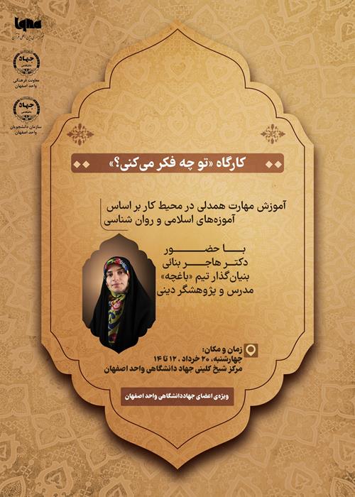 کارگاه آموزشی همدلی در محیط کار
