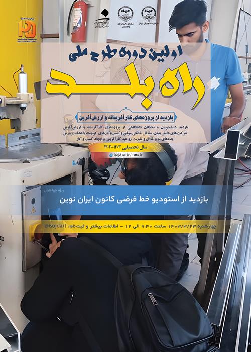 بازدید از استودیو خط فرضی - اولین دوره طرح ملی "راه بلد"