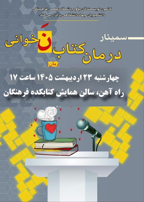 درمان کتاب نخوانی 