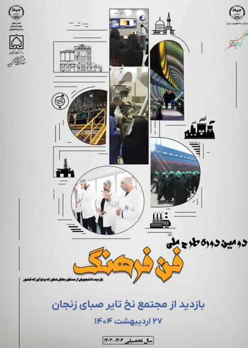اردوی نخ تایر صبای زنجان 