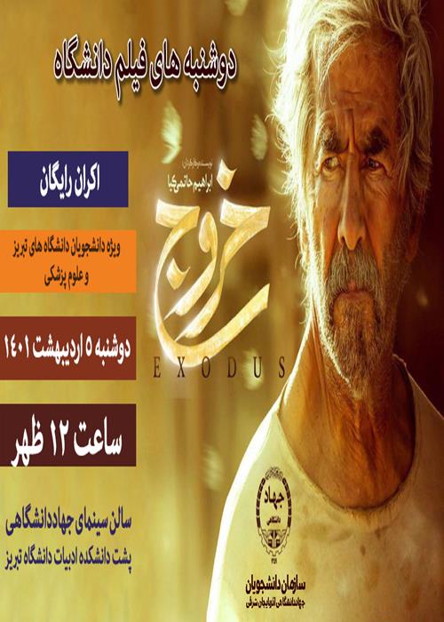 پخش فیلم سینمایی خروج