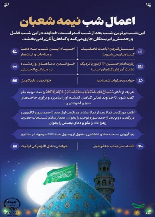 اعمال شب نیمه شعبان در یک نگاه