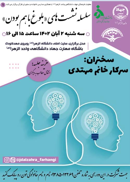 اولین نشست از سلسله نشست های بلوغ باهم بودن برگزار  شد.