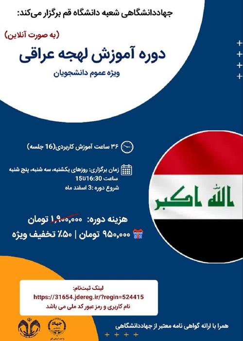 دوره آموزش لهجه عراقی (آنلاین)