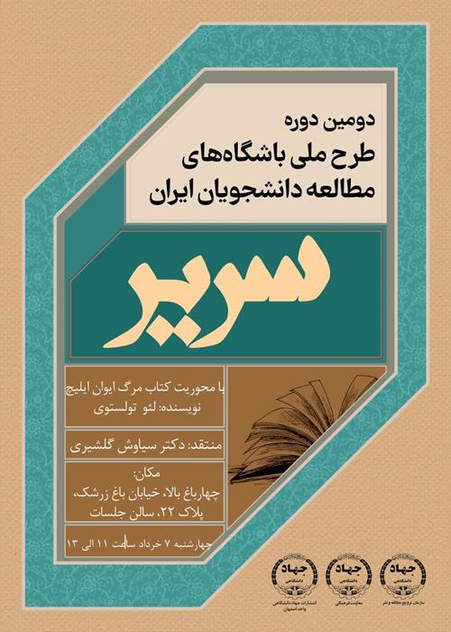 برگزاری نشست داستان خوانی داستان «مرگ ایوان ایلیچ» 