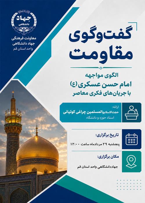 گفتگوی مقاومت