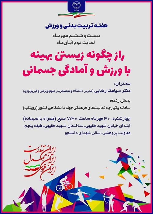 هفته تربیت بدنی و ورزش