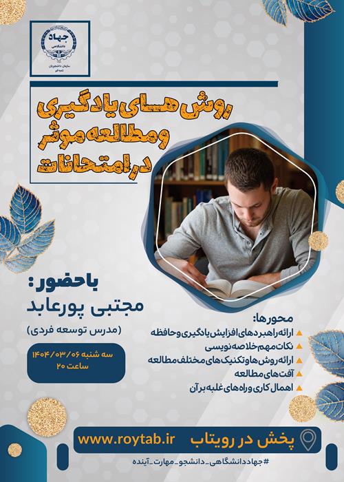 روش های یادگیری و مطالعه موثر در امتحانات