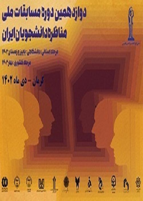آغازدوازدهمین مسابقات ملی منظره دانشجویان ایران استان کرمان