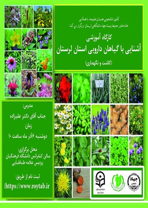 کارگاه آموزشی آشنایی با گیاهان دارویی استان لرستان