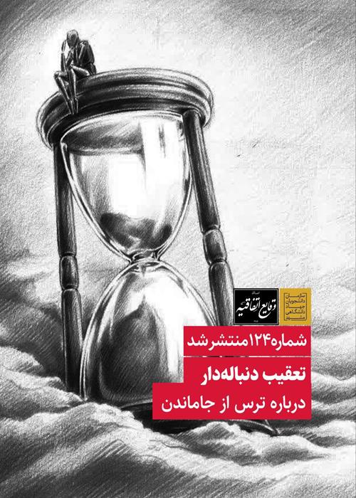 شماره صدوبیست‌وچهارم وقایع اتفاقیه