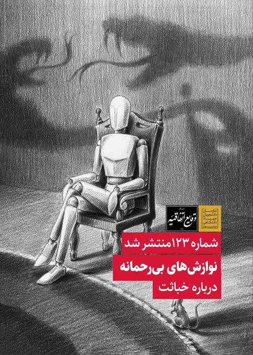 وقایع اتفاقیه ، شماره صد و بیست و سوم