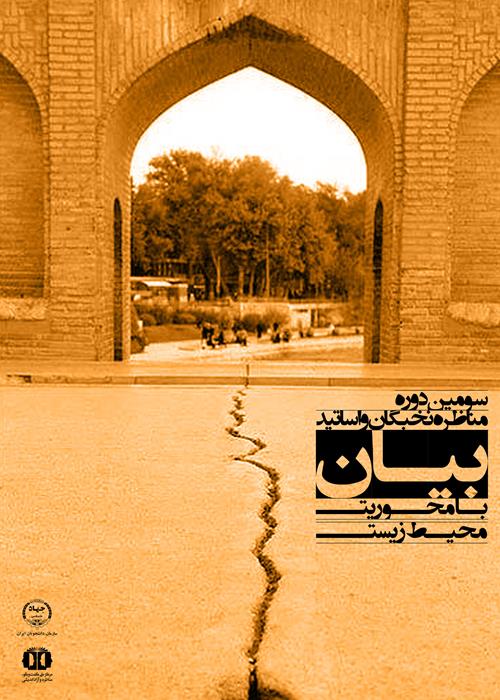 آغاز سومین دوره مناظرات نخبگان و اساتید دانشگاهی «بیان»